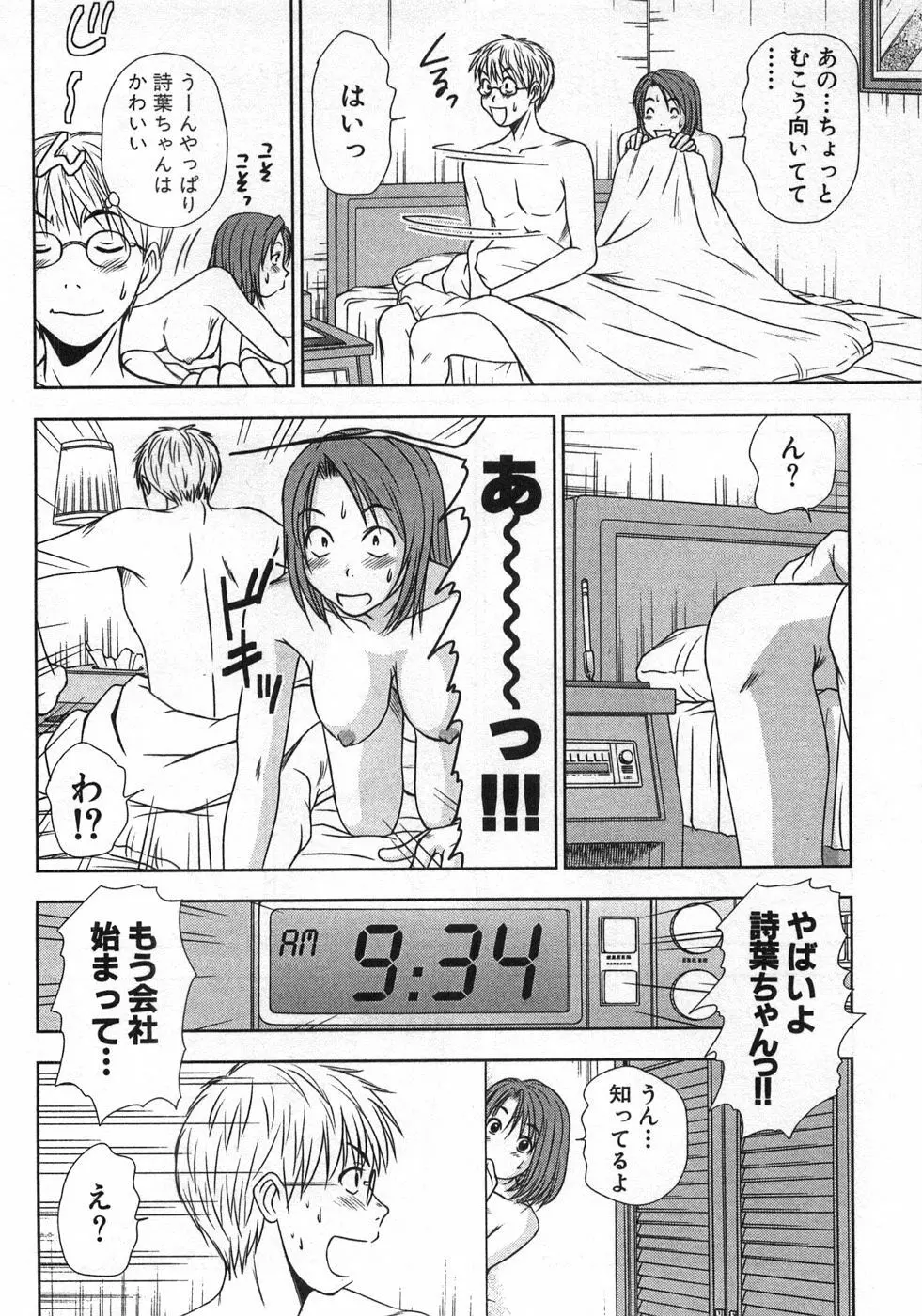 風見鶏☆トライアングル 第1巻 Page.121