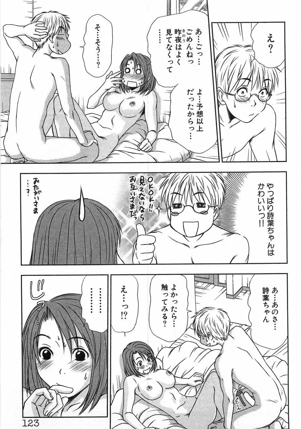 風見鶏☆トライアングル 第1巻 Page.126