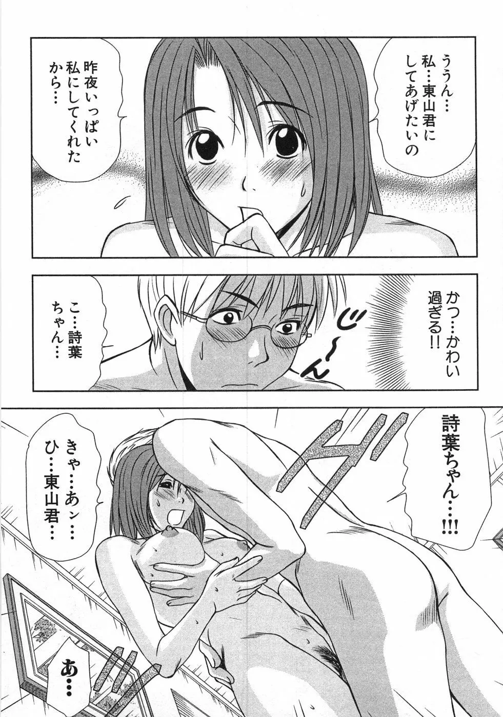 風見鶏☆トライアングル 第1巻 Page.128