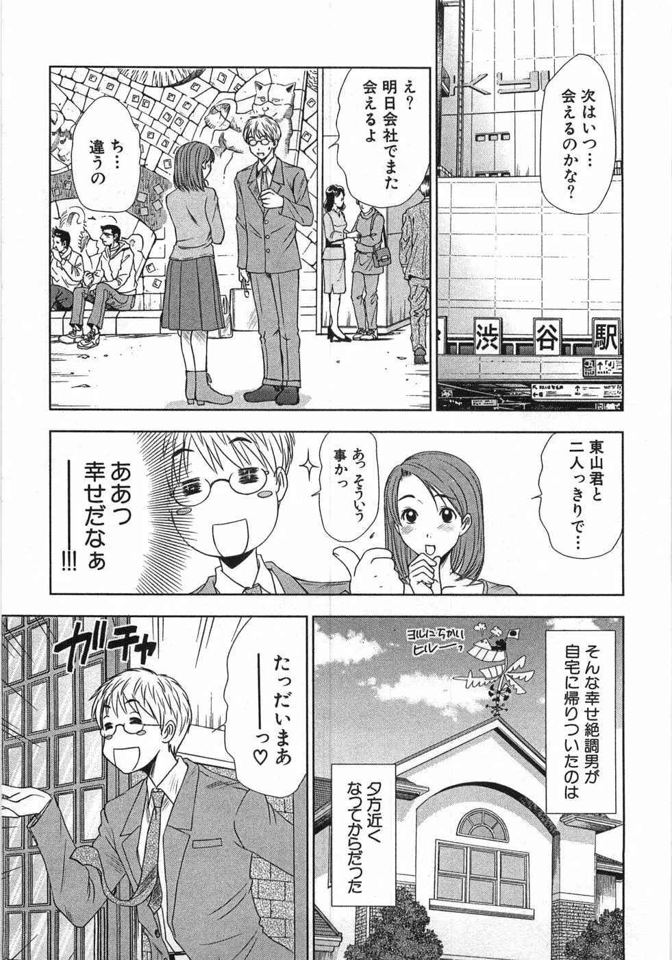 風見鶏☆トライアングル 第1巻 Page.132