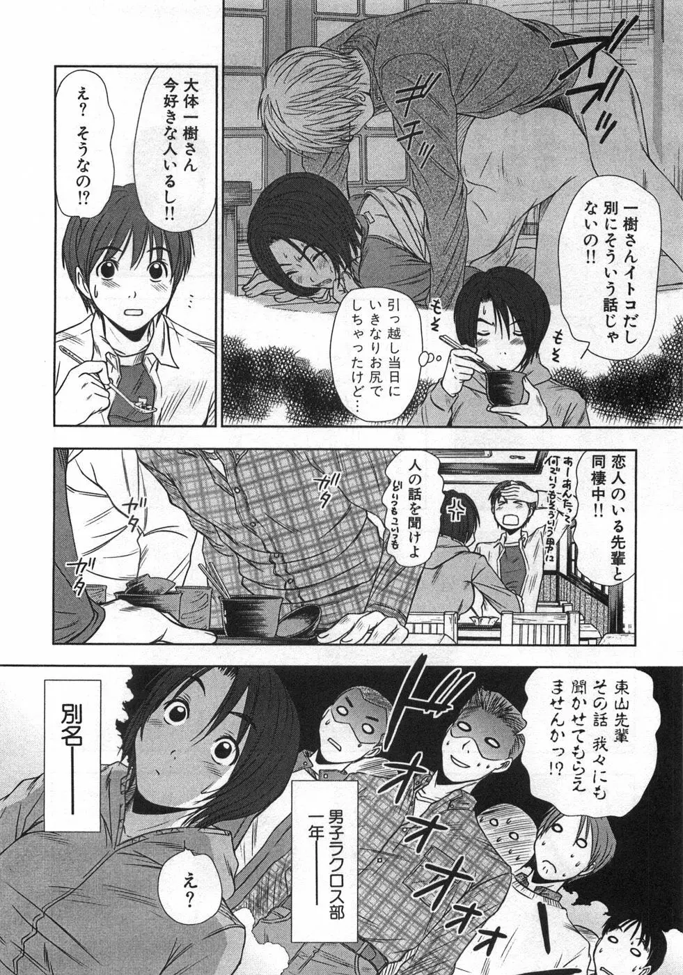 風見鶏☆トライアングル 第1巻 Page.139