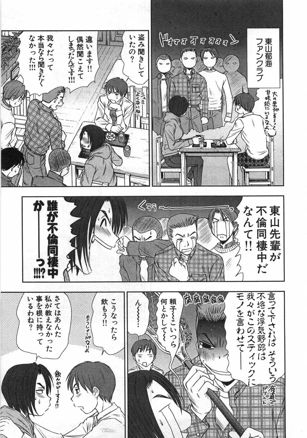 風見鶏☆トライアングル 第1巻 Page.140