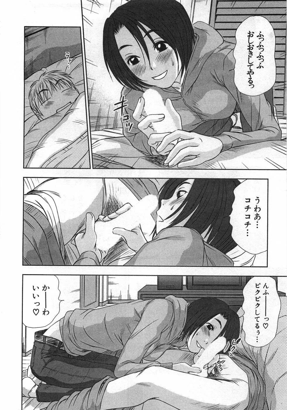 風見鶏☆トライアングル 第1巻 Page.145