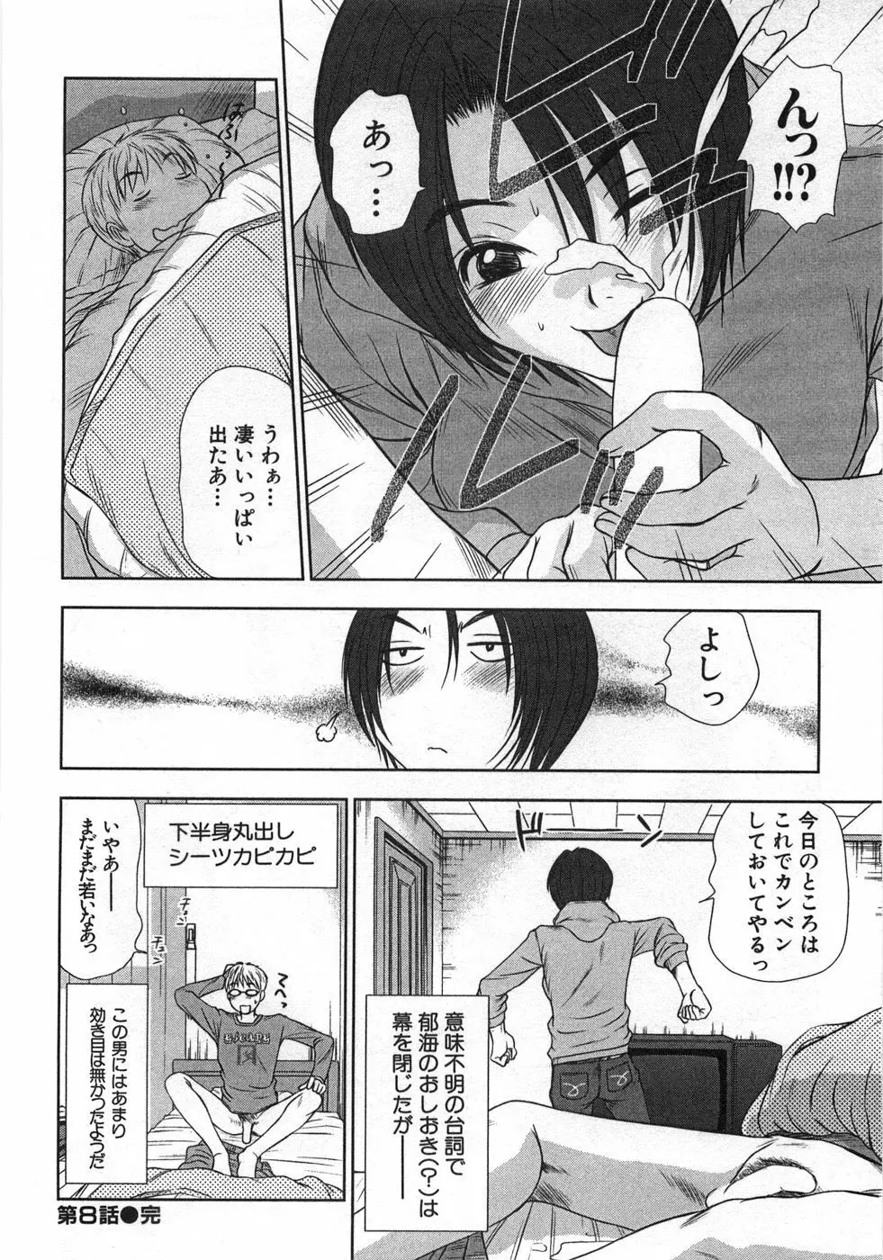 風見鶏☆トライアングル 第1巻 Page.147