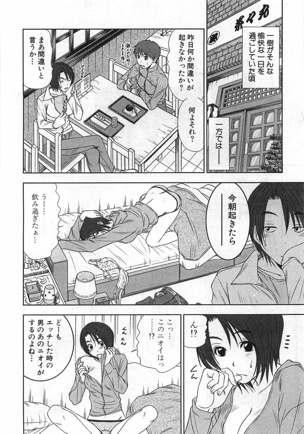 風見鶏☆トライアングル 第1巻 Page.155