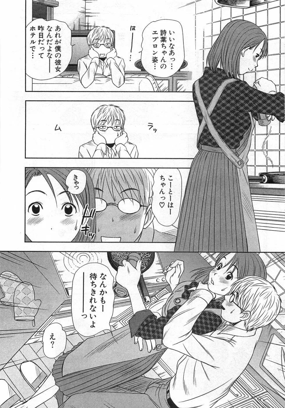 風見鶏☆トライアングル 第1巻 Page.159