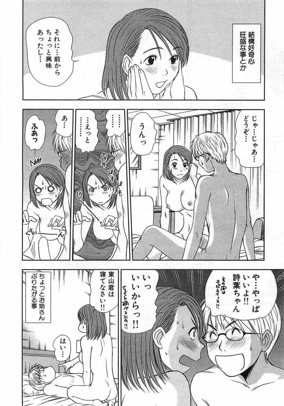 風見鶏☆トライアングル 第1巻 Page.167