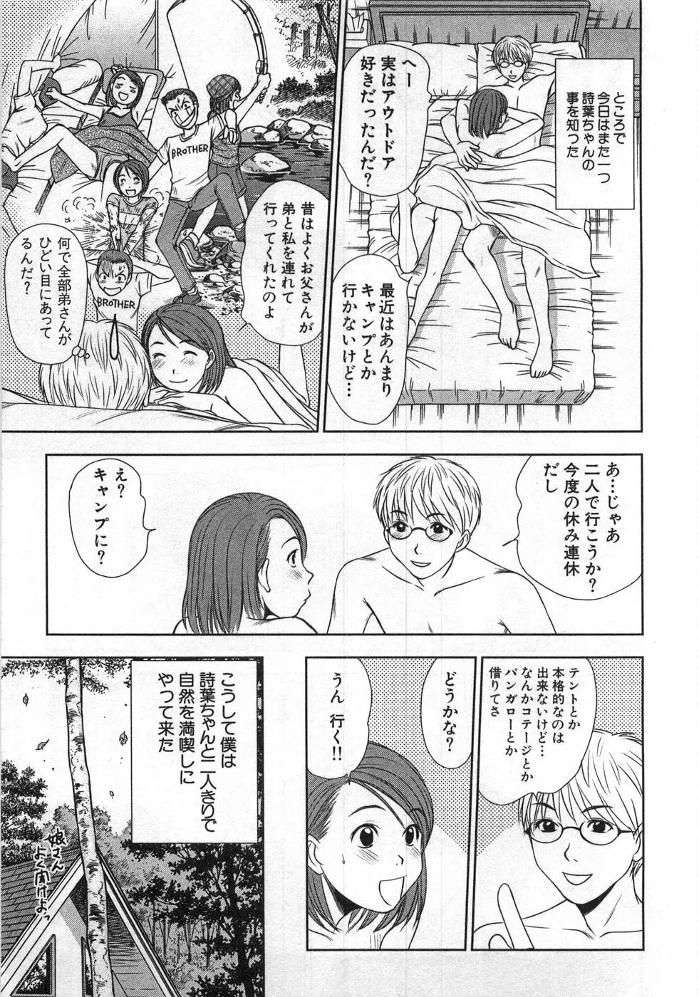 風見鶏☆トライアングル 第1巻 Page.170