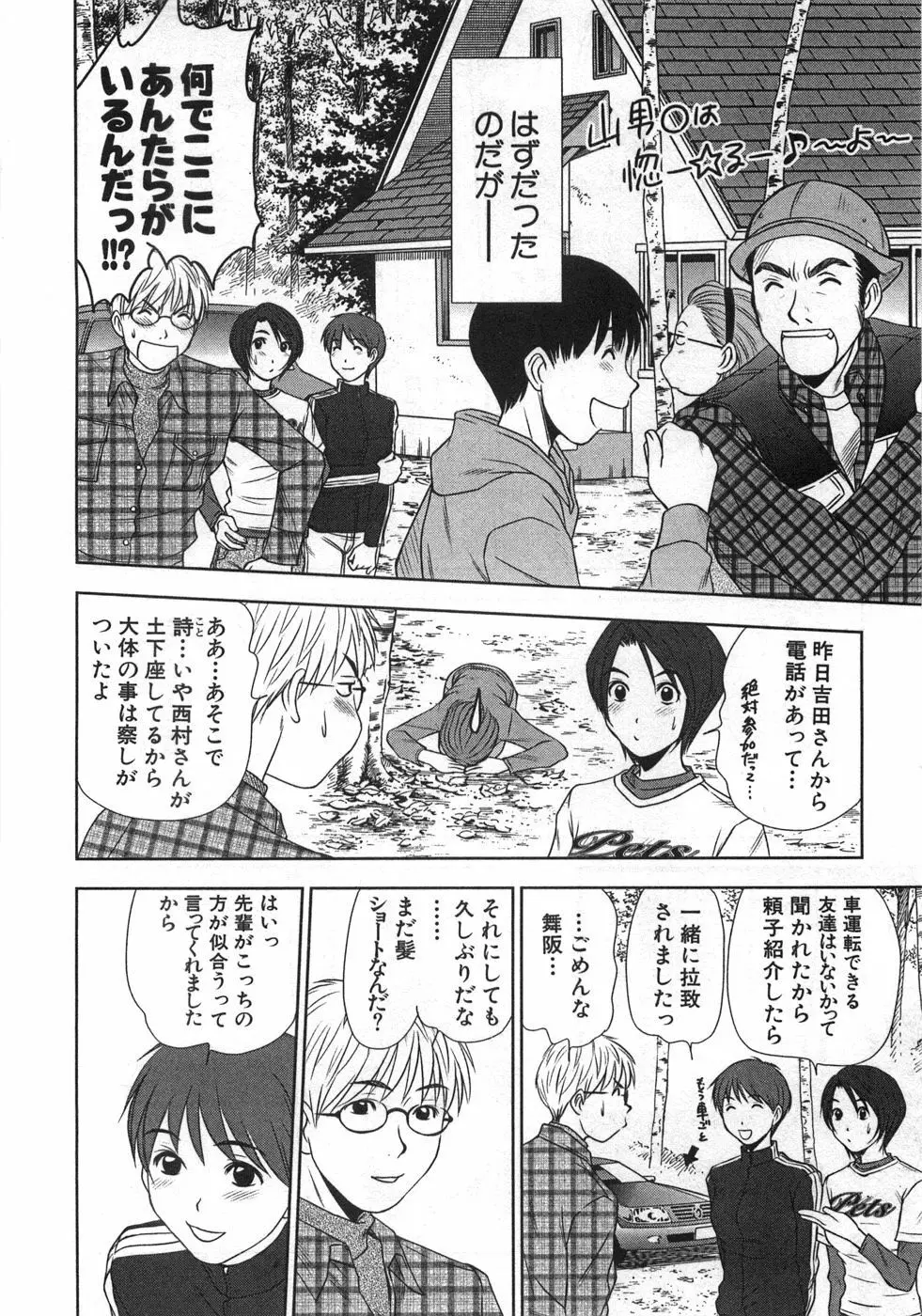 風見鶏☆トライアングル 第1巻 Page.171