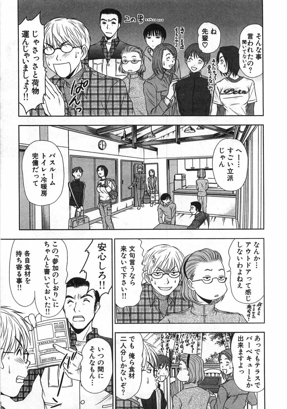 風見鶏☆トライアングル 第1巻 Page.172