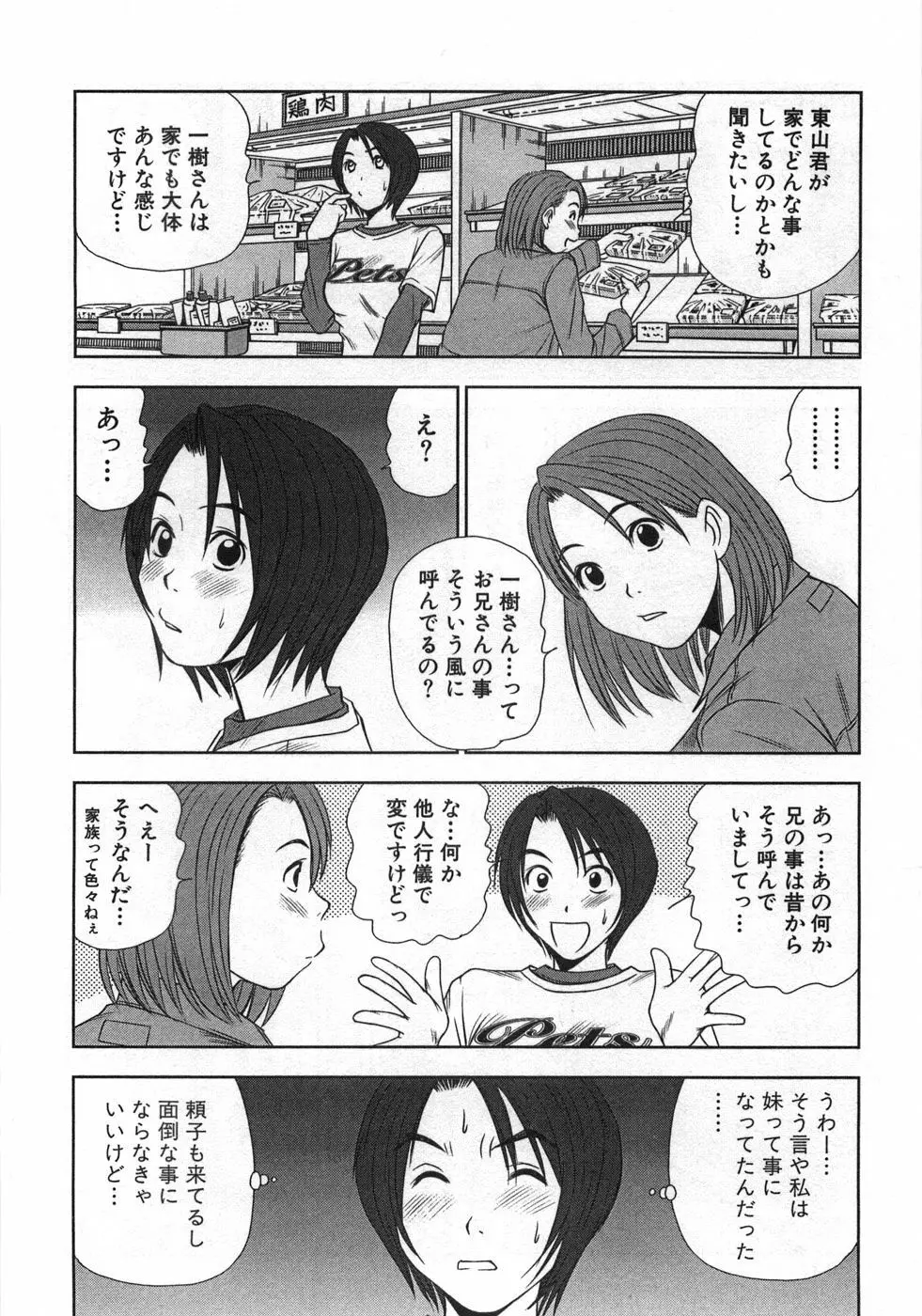 風見鶏☆トライアングル 第1巻 Page.175