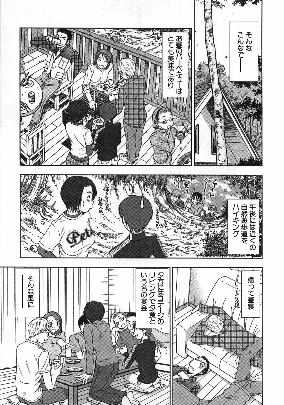 風見鶏☆トライアングル 第1巻 Page.176