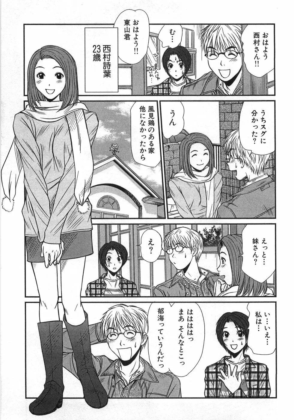 風見鶏☆トライアングル 第1巻 Page.18