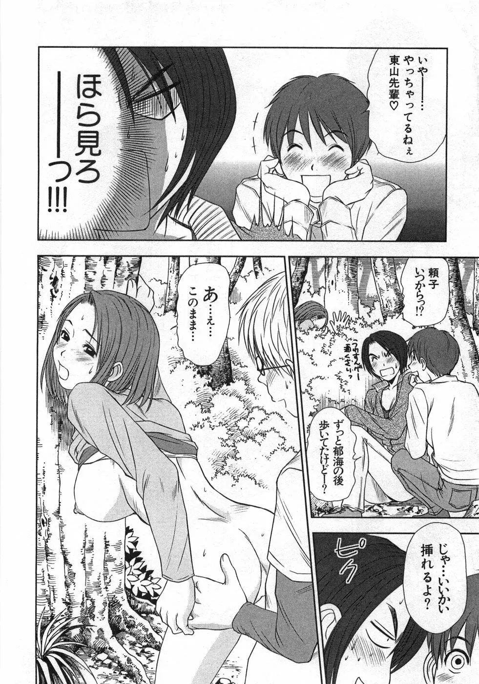 風見鶏☆トライアングル 第1巻 Page.185