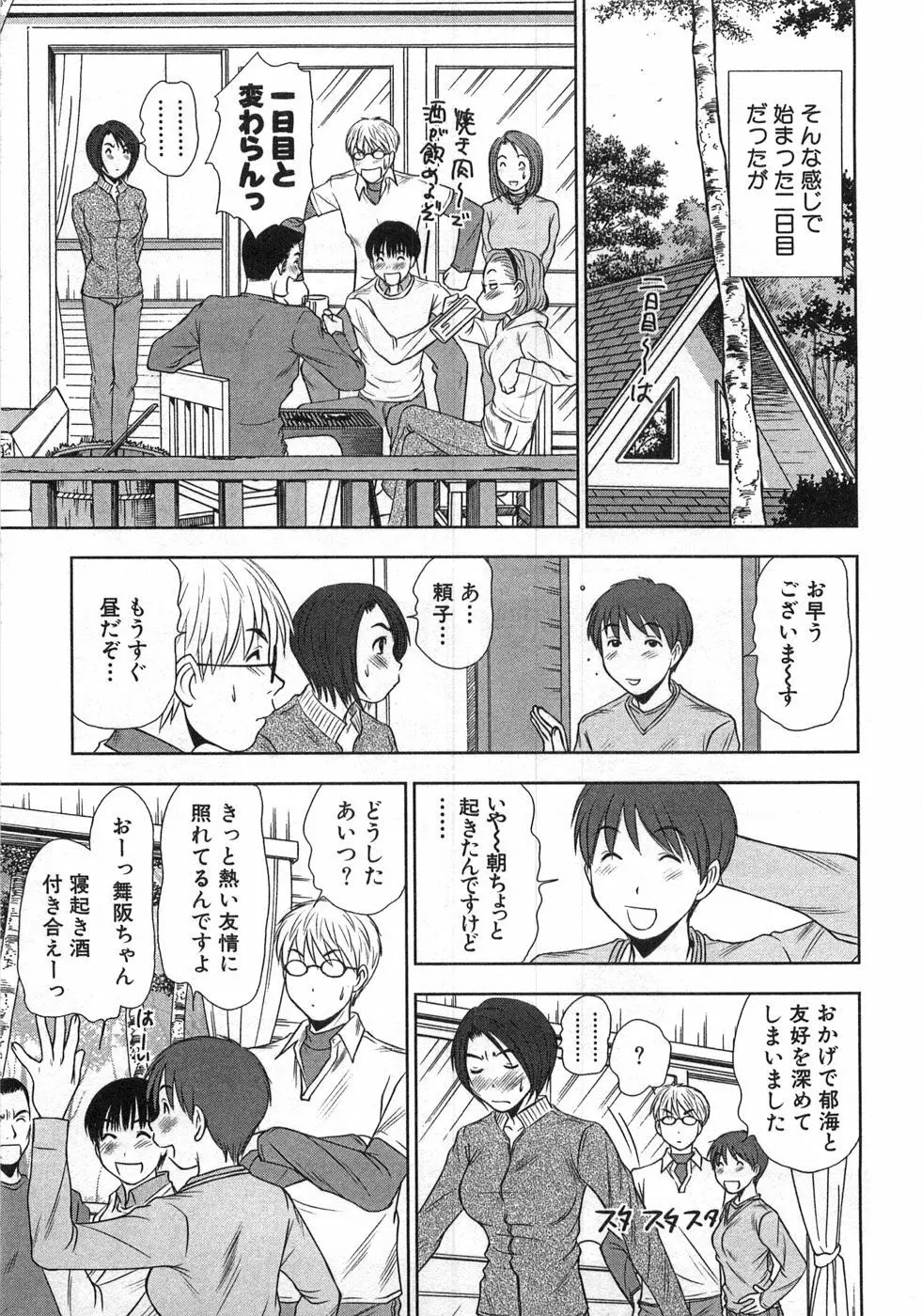 風見鶏☆トライアングル 第1巻 Page.190