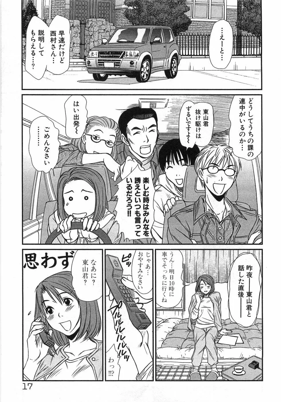 風見鶏☆トライアングル 第1巻 Page.20