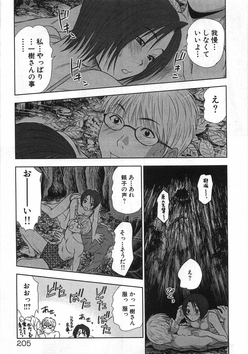 風見鶏☆トライアングル 第1巻 Page.208