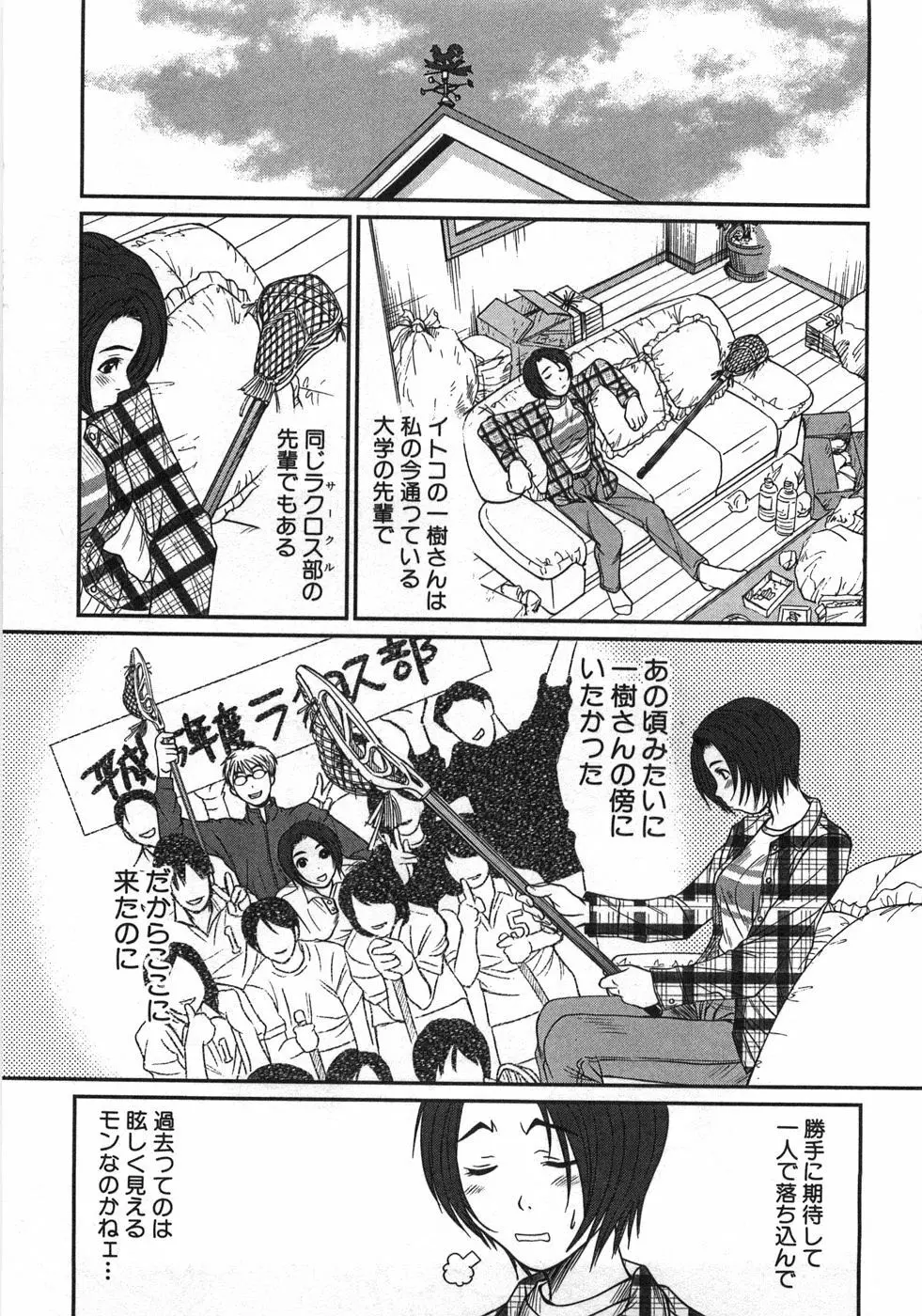 風見鶏☆トライアングル 第1巻 Page.22