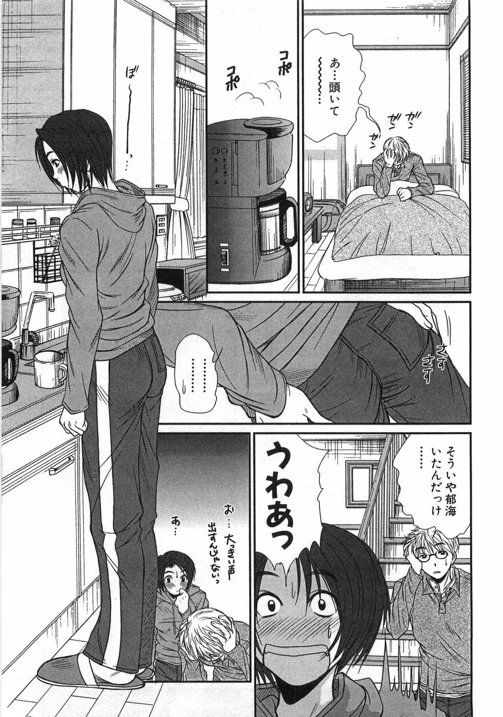 風見鶏☆トライアングル 第1巻 Page.34