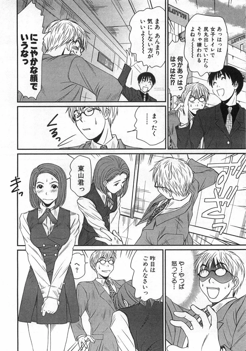 風見鶏☆トライアングル 第1巻 Page.43