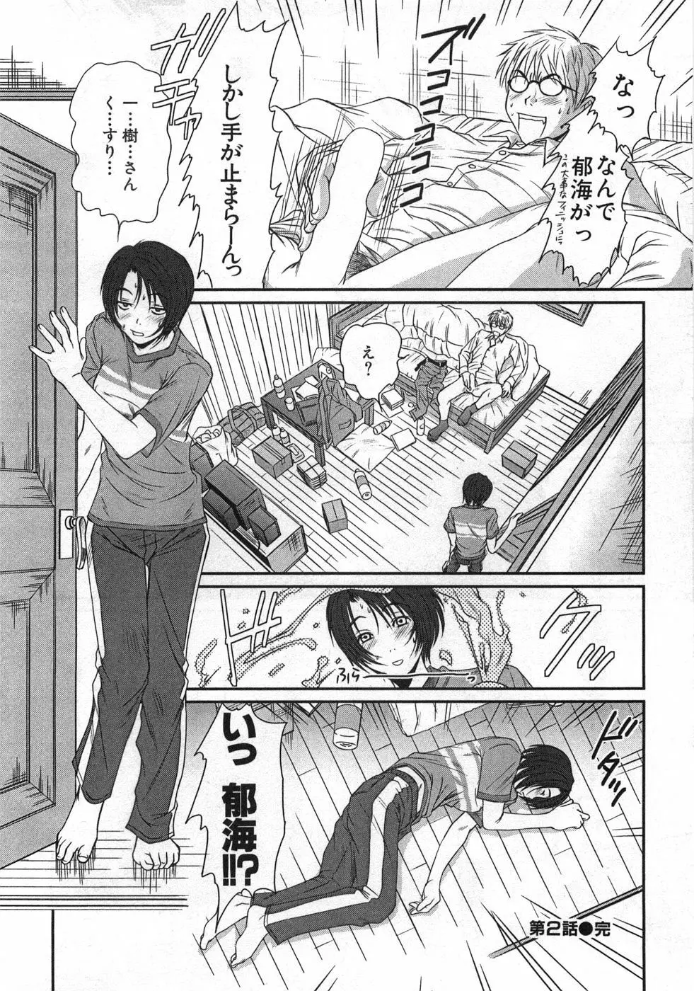 風見鶏☆トライアングル 第1巻 Page.51