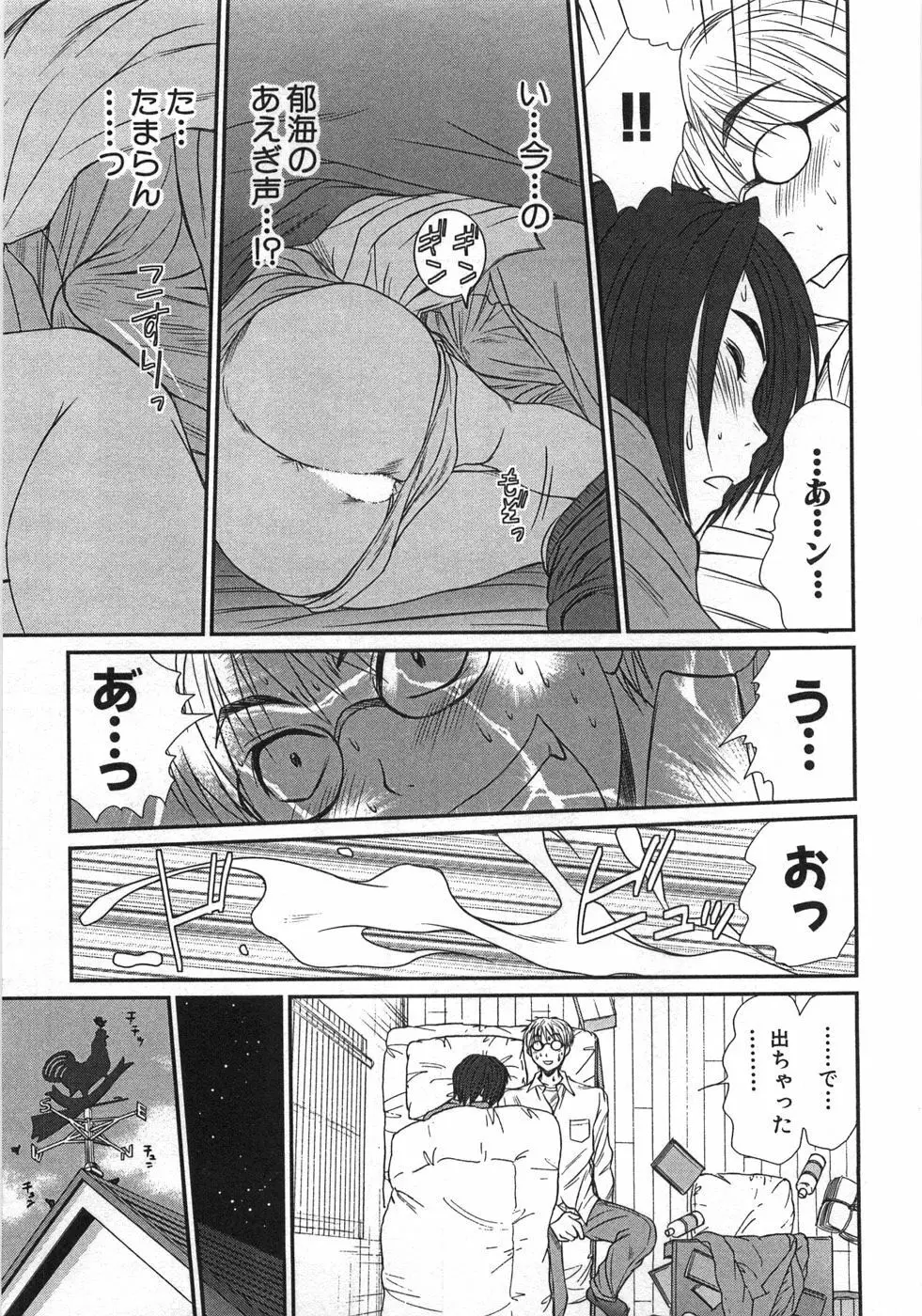 風見鶏☆トライアングル 第1巻 Page.64