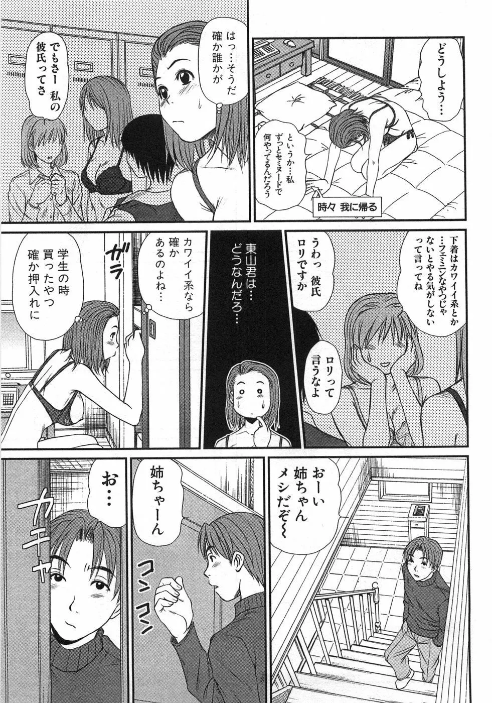 風見鶏☆トライアングル 第1巻 Page.76