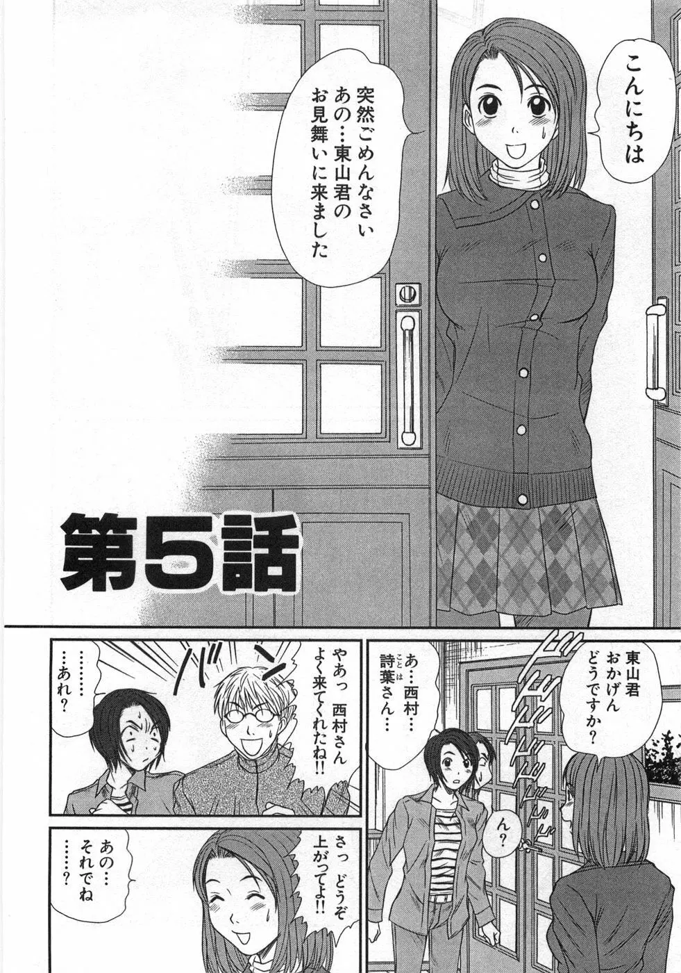 風見鶏☆トライアングル 第1巻 Page.85