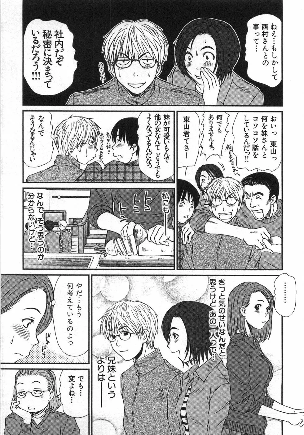 風見鶏☆トライアングル 第1巻 Page.90