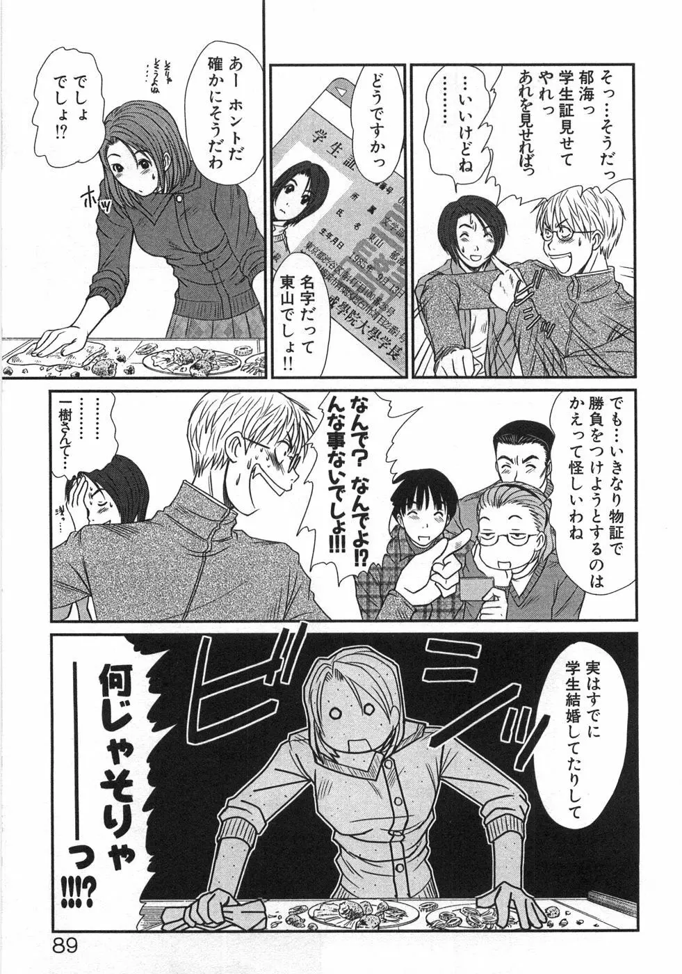 風見鶏☆トライアングル 第1巻 Page.92