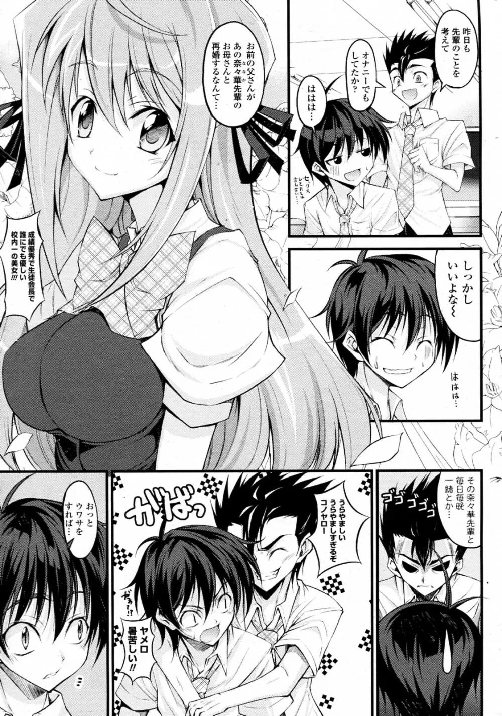 お義姉ちゃんと呼んで!? Page.3