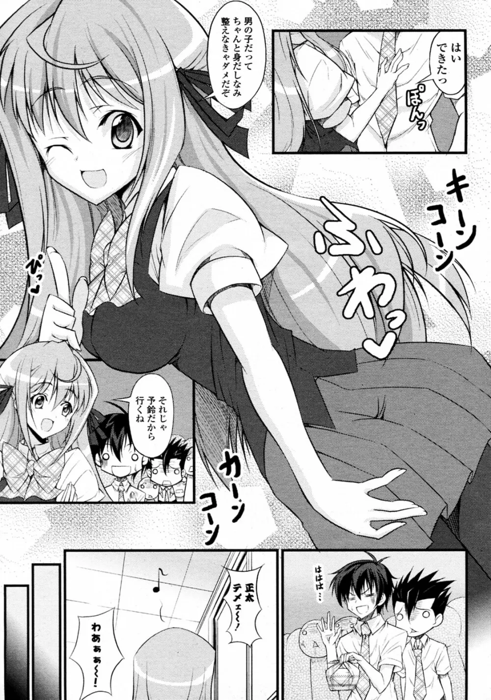 お義姉ちゃんと呼んで!? Page.5