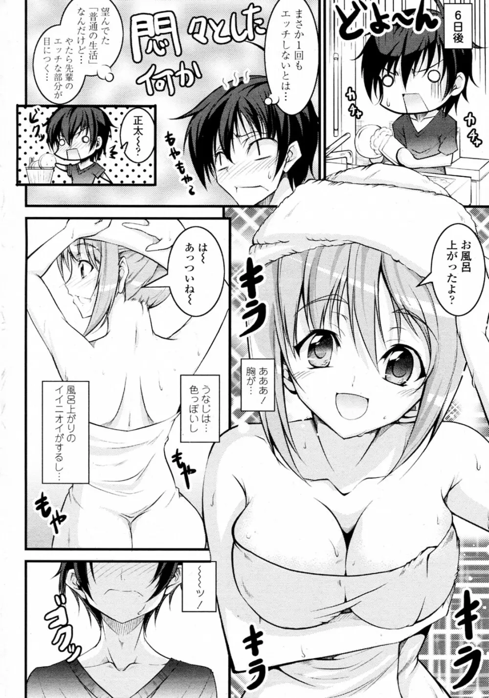 お義姉ちゃんと呼んで!? Page.8