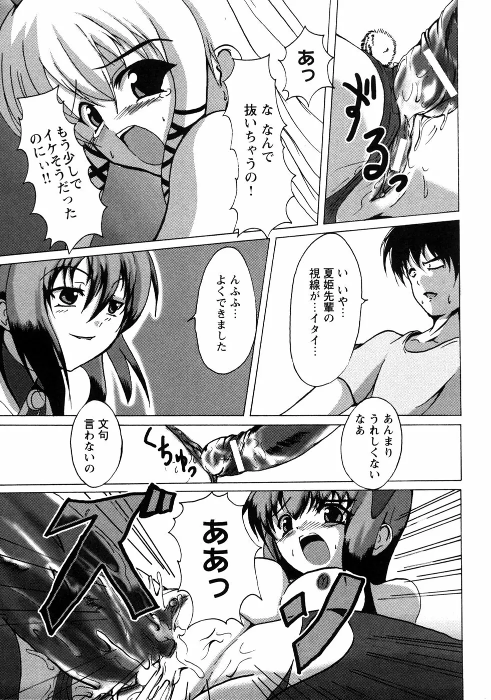 人妻コスプレ喫茶2 Page.106