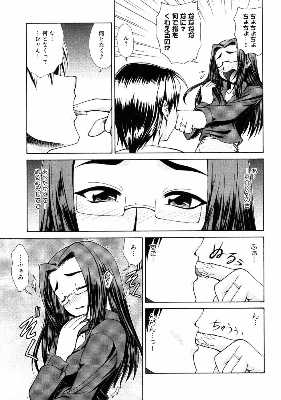 人妻コスプレ喫茶2 Page.112