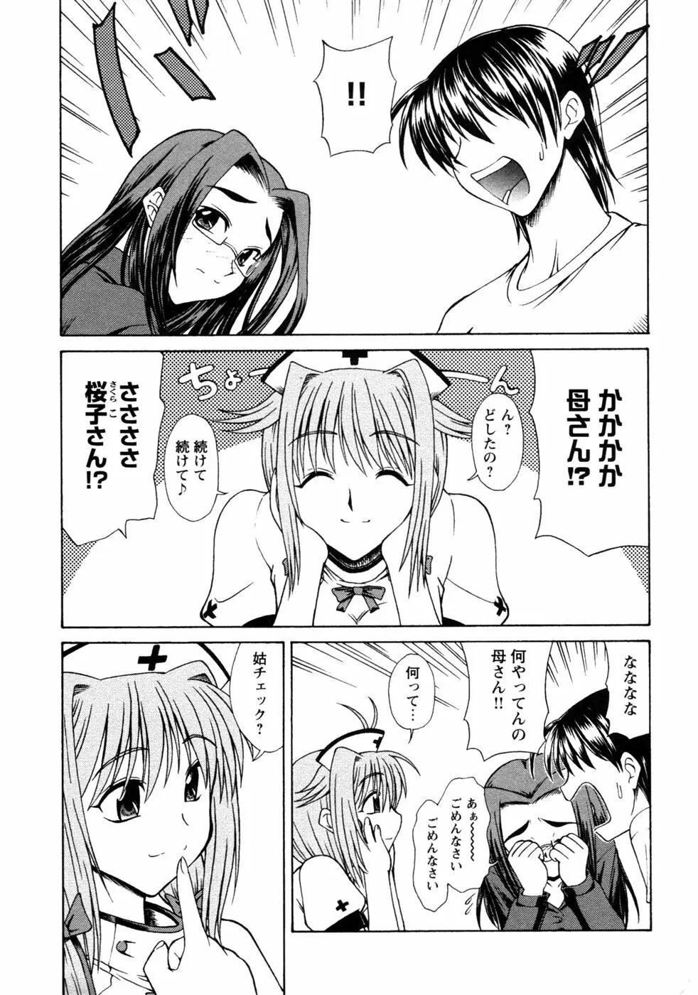 人妻コスプレ喫茶2 Page.116