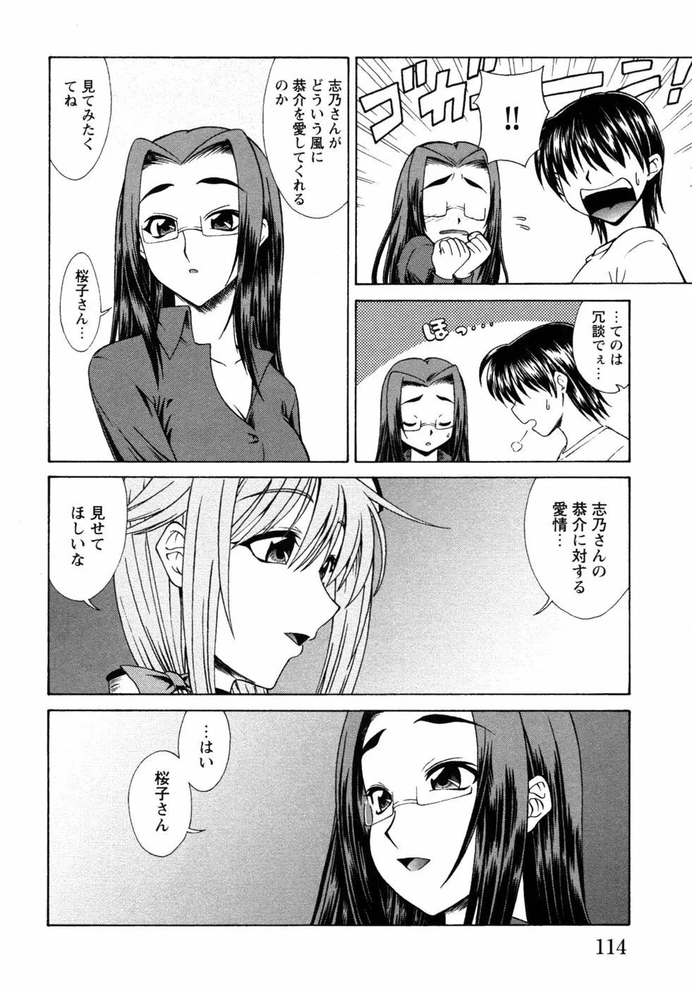 人妻コスプレ喫茶2 Page.117