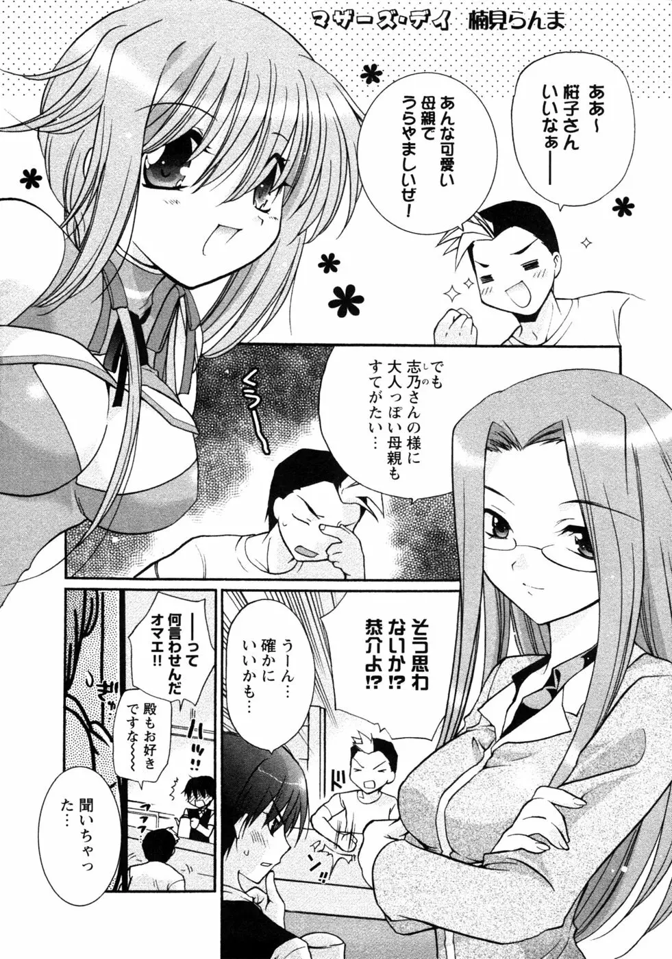 人妻コスプレ喫茶2 Page.130