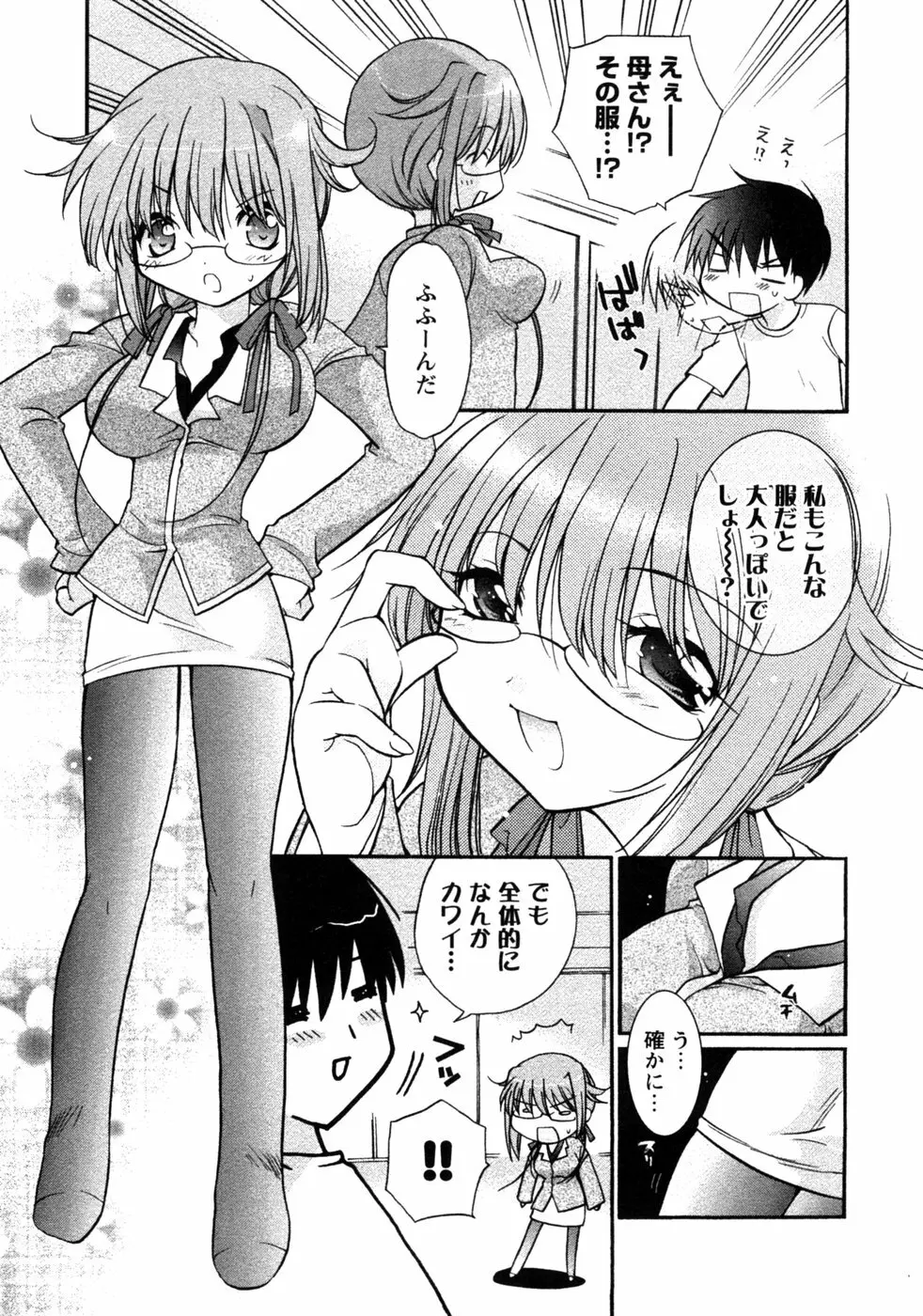 人妻コスプレ喫茶2 Page.132