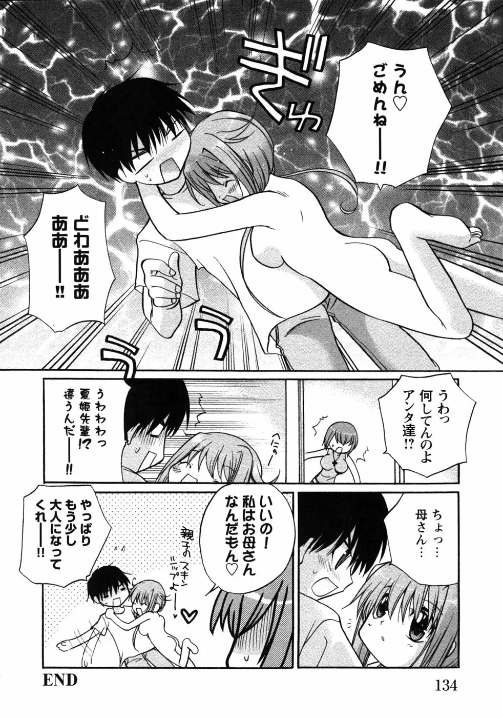 人妻コスプレ喫茶2 Page.137