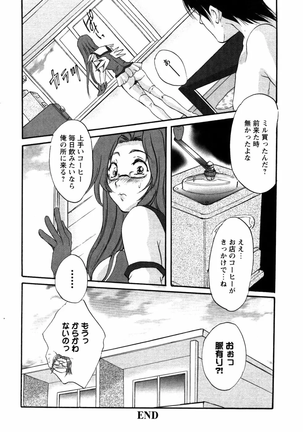 人妻コスプレ喫茶2 Page.41