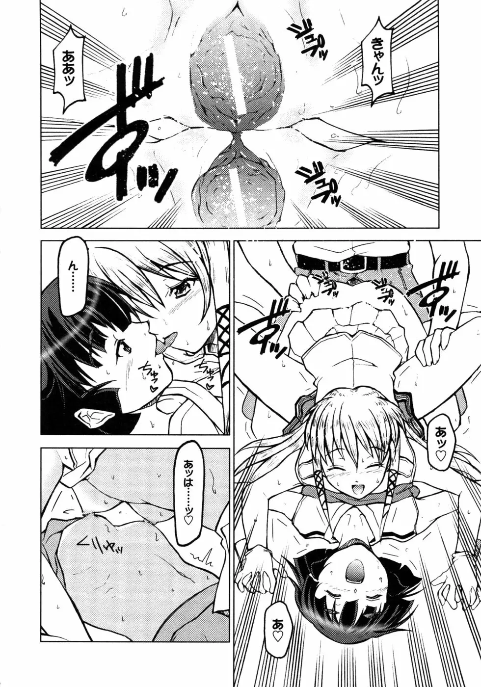 人妻コスプレ喫茶2 Page.67