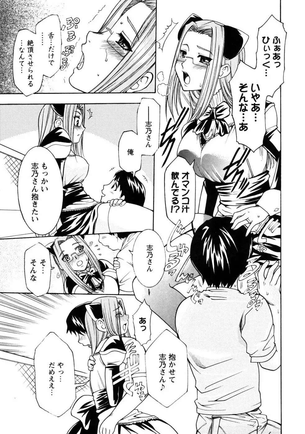 人妻コスプレ喫茶2 Page.82