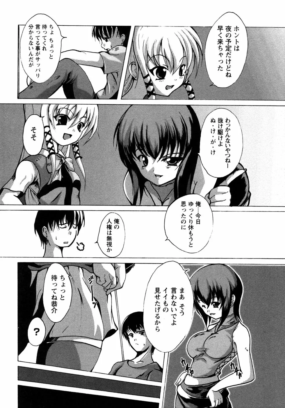 人妻コスプレ喫茶2 Page.91