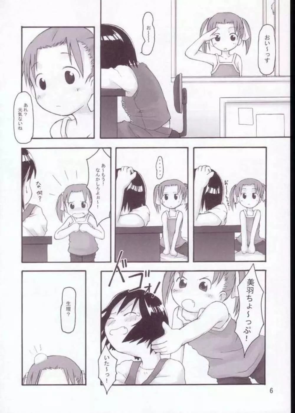 プチチーズケーキ Page.3