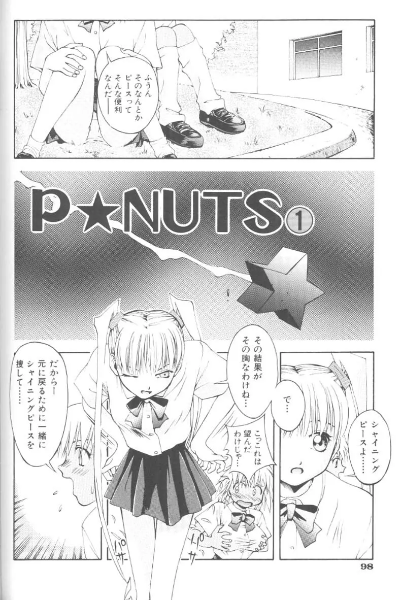 ぴりぴり Page.100