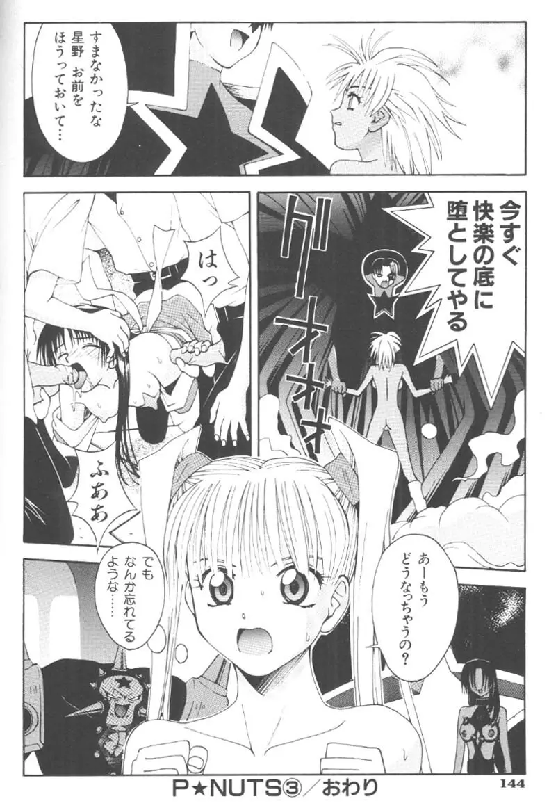 ぴりぴり Page.146