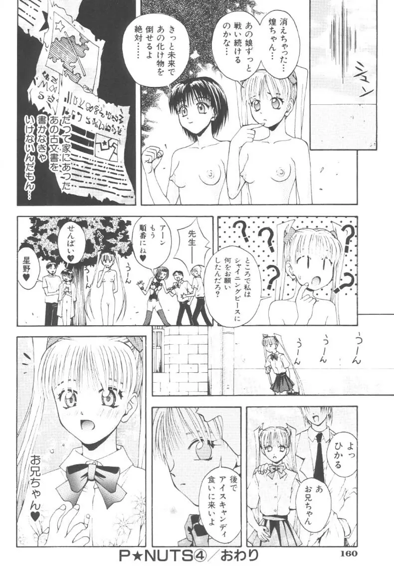 ぴりぴり Page.162