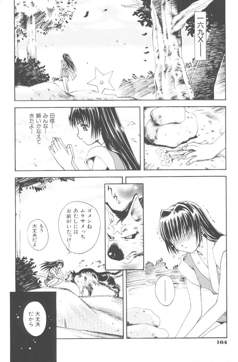 ぴりぴり Page.165