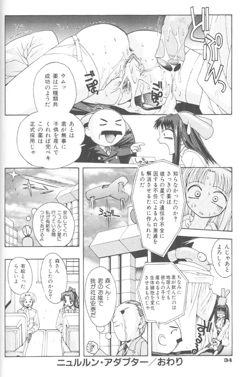 ぴりぴり Page.36